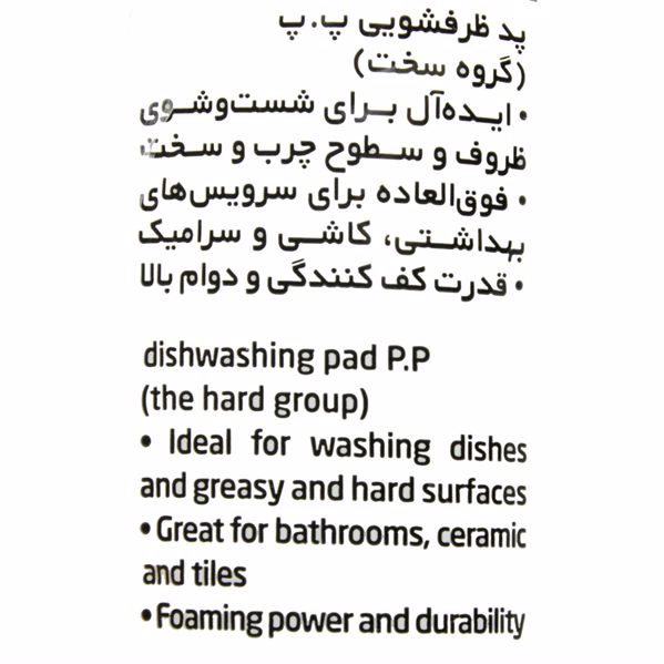اسکاچ زبر پ.پ ریوا - Image 3