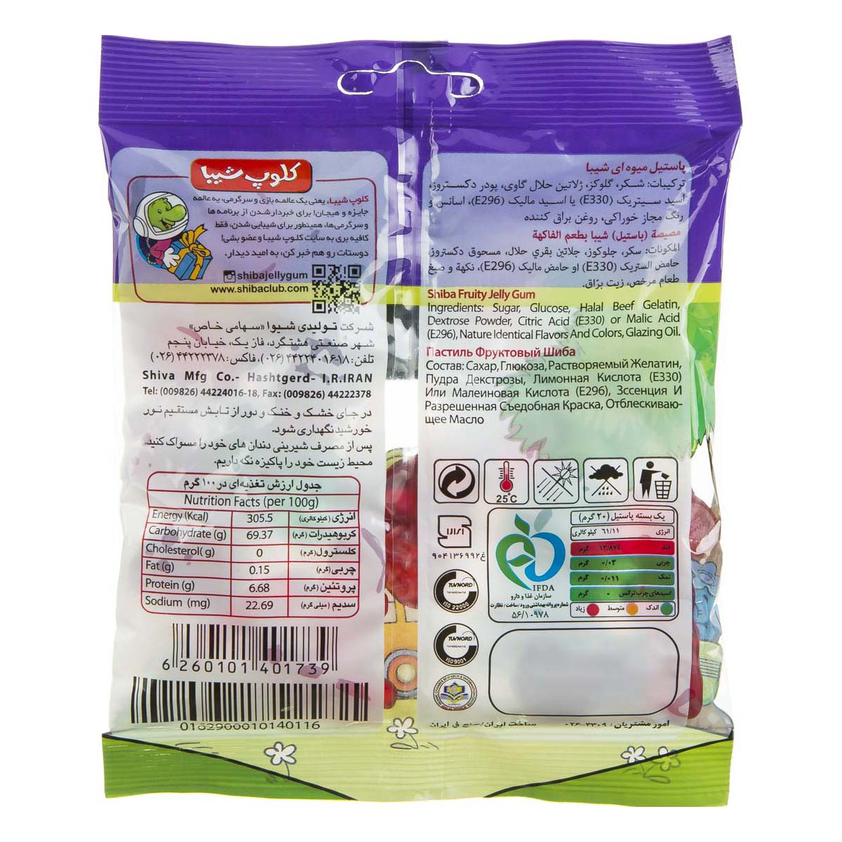 پاستیل میوهای وری بری 90 گرمی شیبا - Image 2