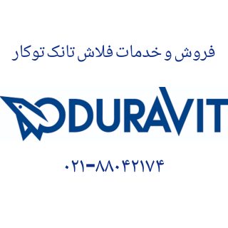 فروش فلاش تانک توکار_والهنگ,تعمیر فلاش تانک توکار_والهنگ