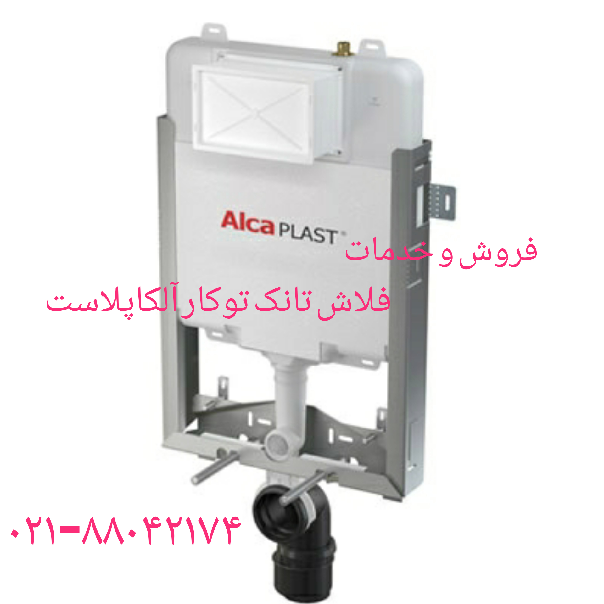 فروش دکمه تخلیه فلاش تانک توکار الکاپلاست 09121507825 - Image 2