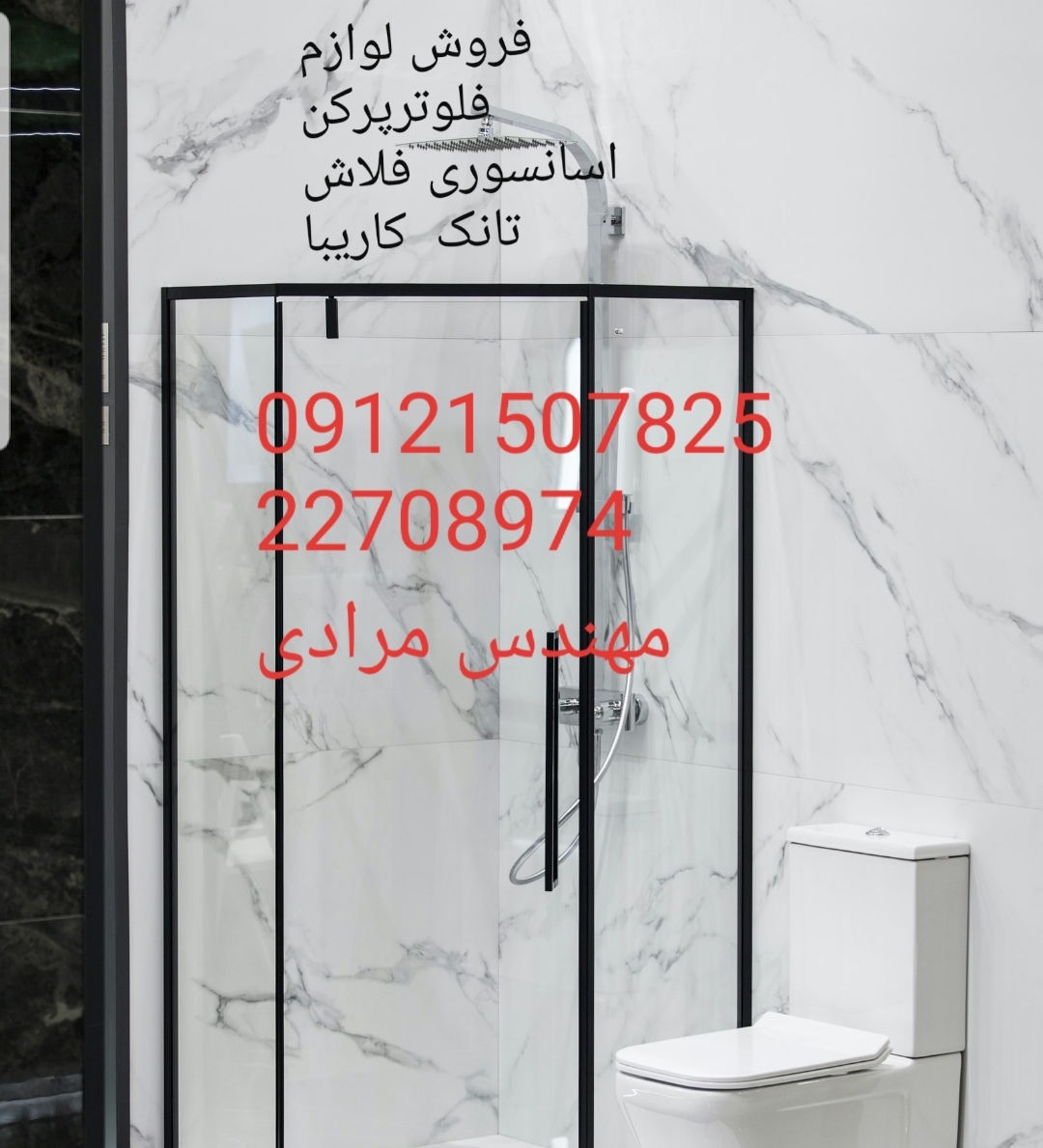فروش_خدمات و تعمیر فلاش تانک توکار کاریبا 09121507825 kariba - Image 5