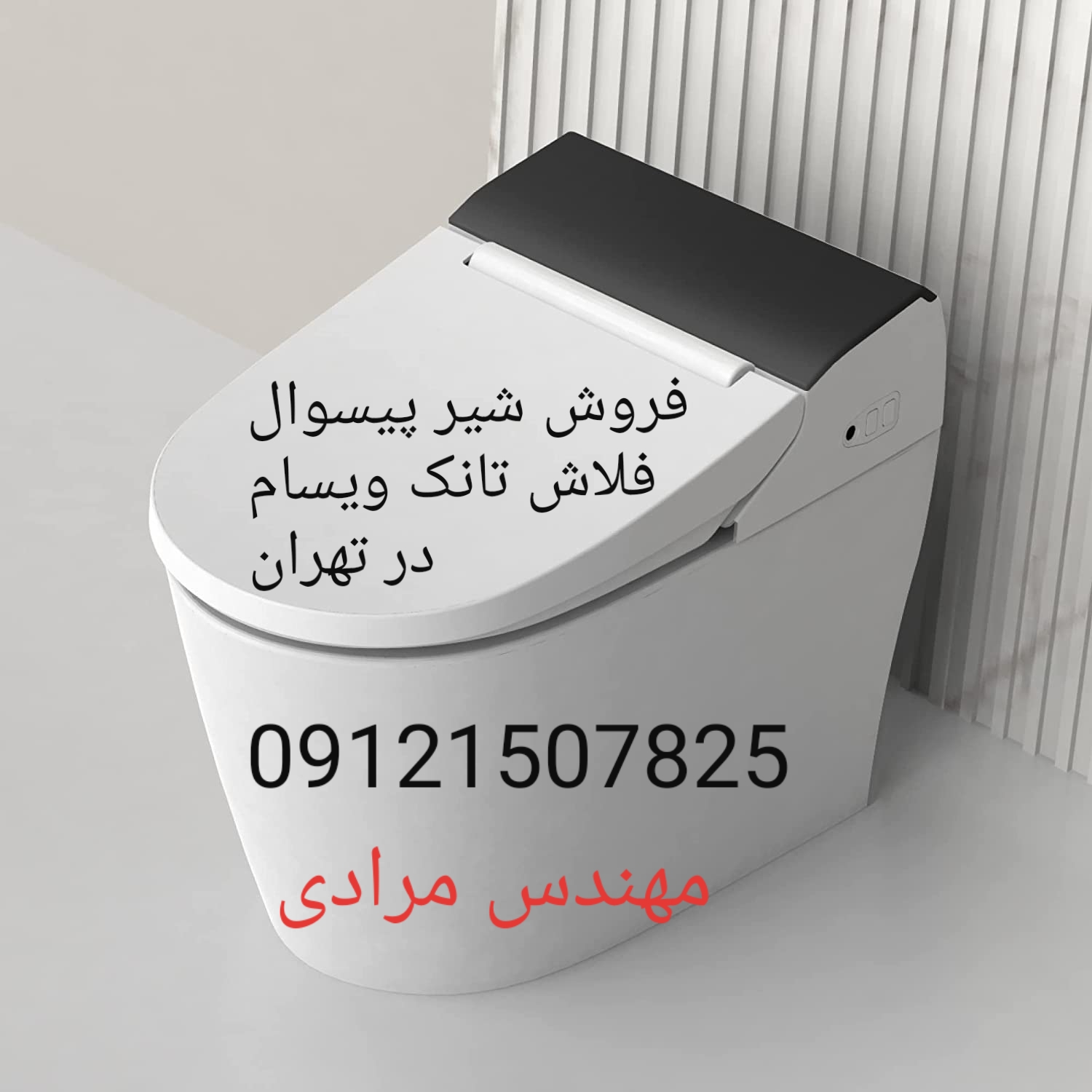 فروش_خدمات و تعمیر فلاش تانک توکار ویسام visam 09121507825 - Image 6