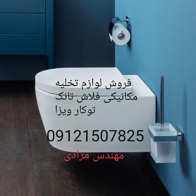 فروش_خدمات و تعمیر فلاش تانک توکار ویزا_wiza 09121507825 - Image 3