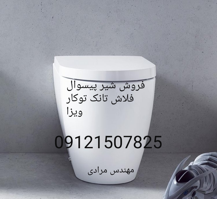 فروش_خدمات و تعمیر فلاش تانک توکار ویزا_wiza 09121507825 - Image 4