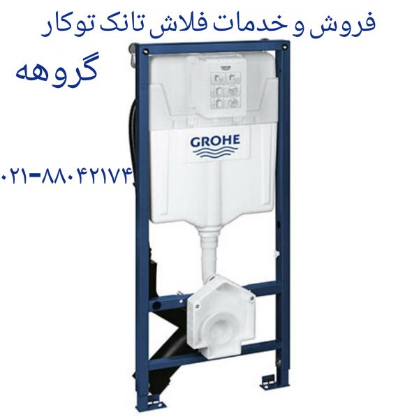 تعمیر آب دادن از پشت وزیر سنگ توالت فرنگی دیواری والهنگ - Image 3